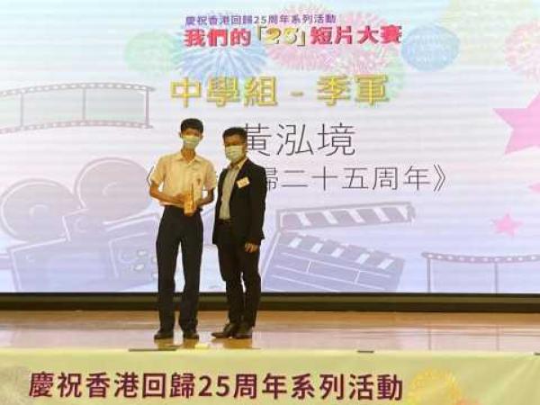 The 3rd place in the Video Competition cum Celebration of the 25th Anniversary of Establishment of the Hong Kong Special Administrative Region (HKSAR)
