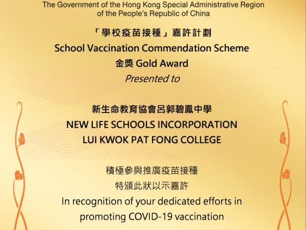 School Vaccination Commendation Scheme "Gold Award Feb 2023" 