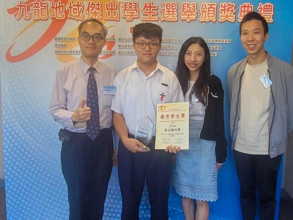 The 15th Kowloon Region Distinguished Student Award - 6A Leung Man To