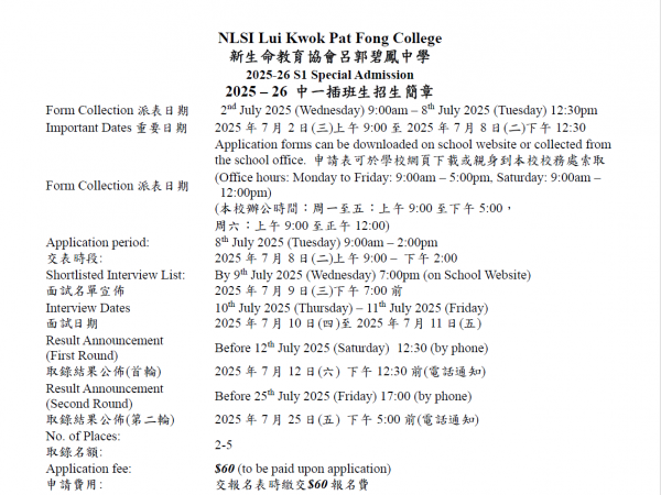 2025-26 S1 Special Admission Preview
