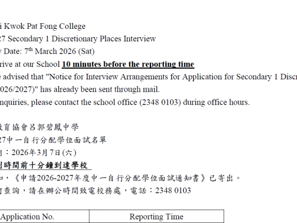 2627 Secondary 1 Discretionary Places Interview