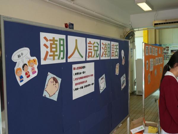 普通話周之攤位遊戲 普通話周之攤位遊戲