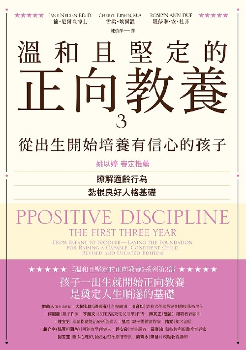 溫和且堅定的正向教養 3